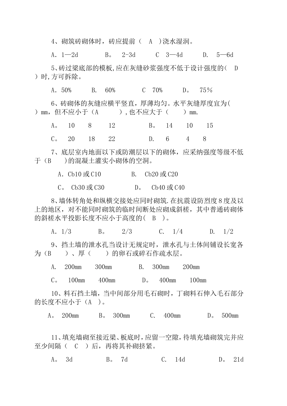 砌体规范考试题库-_第3页