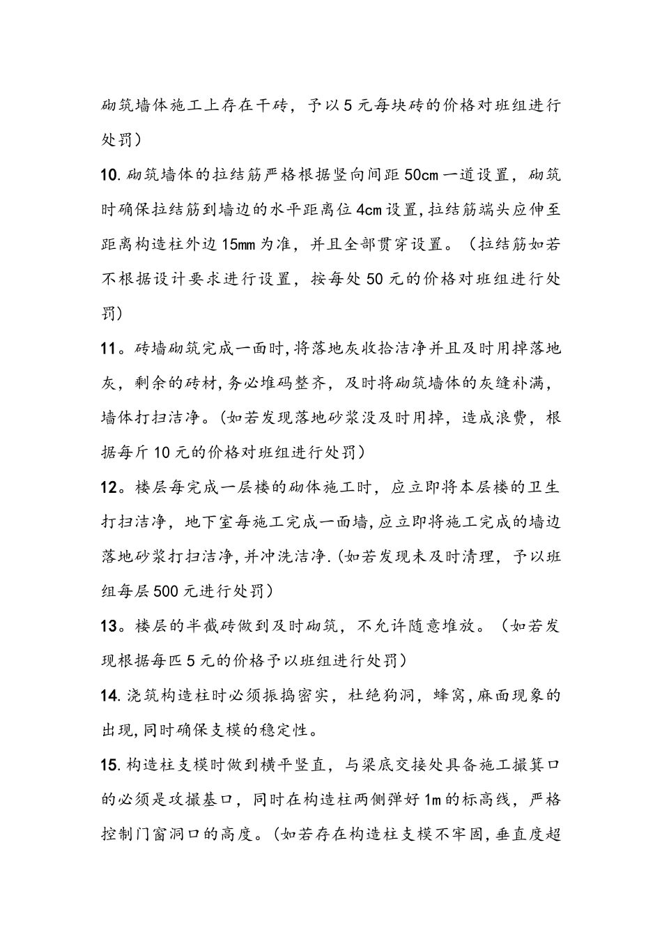 砌体质量要求及规范_第2页