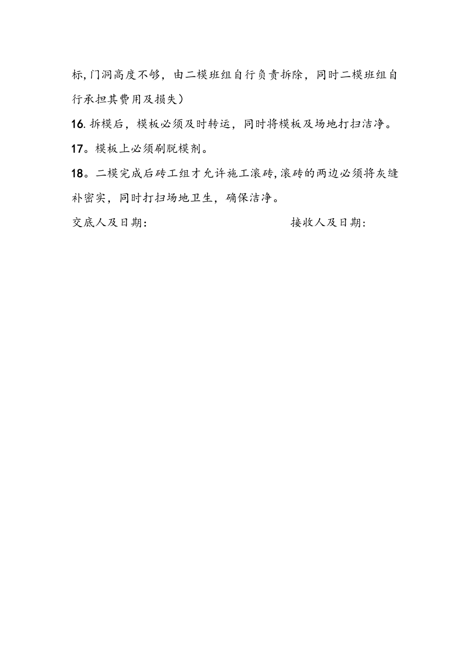 砌体质量要求及规范_第3页