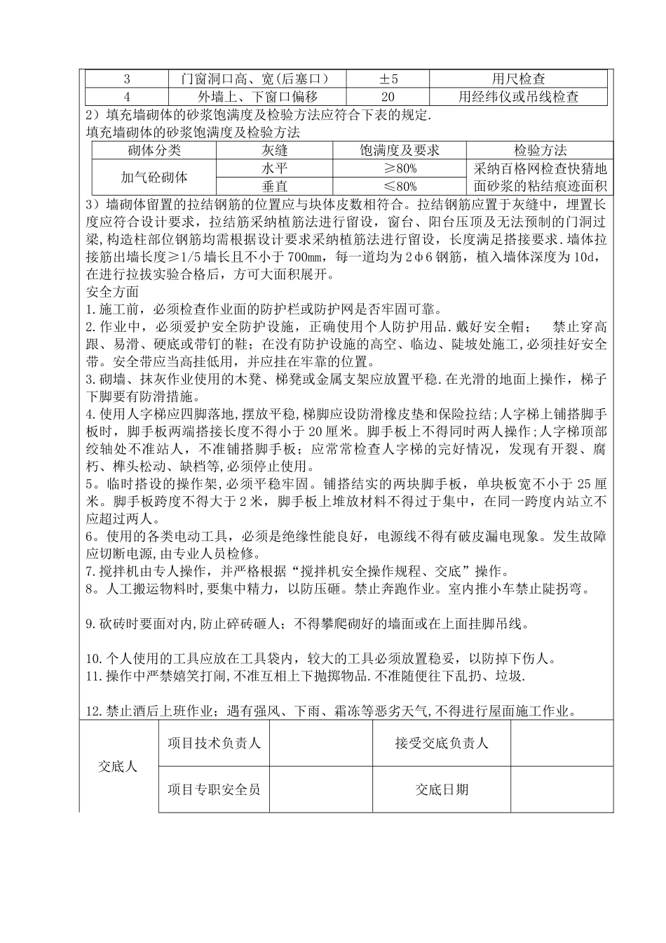砌墙班组安全技术交底_第2页