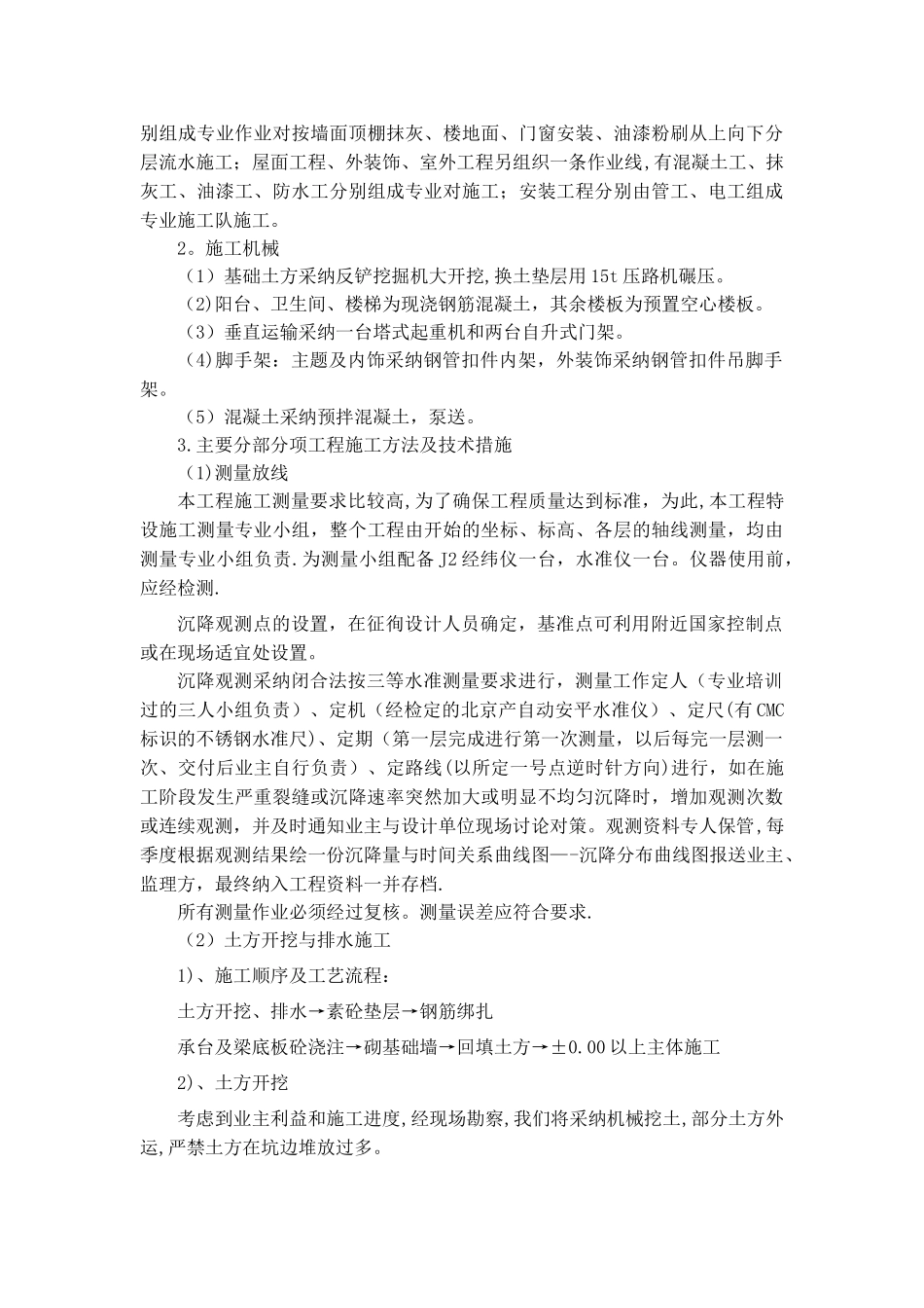 砌体结构施工组织设计_第3页