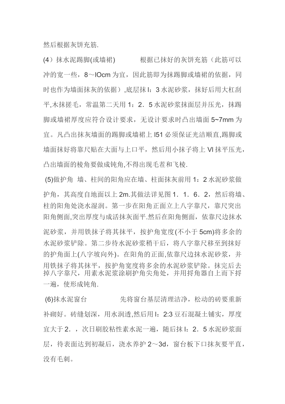 砌墙抹灰施工流程_第2页