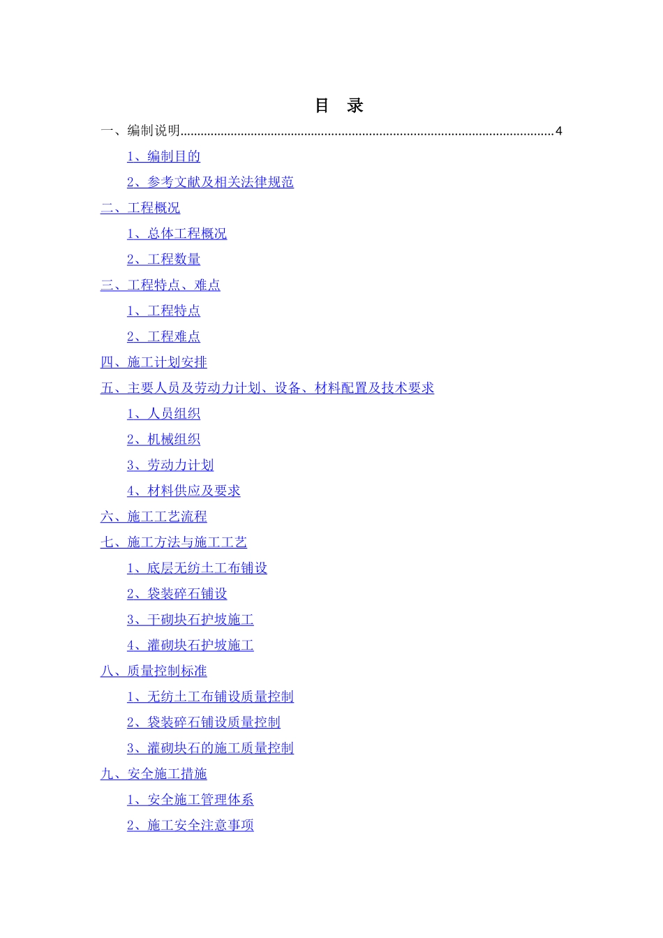 砌石护坡施工方案_第2页