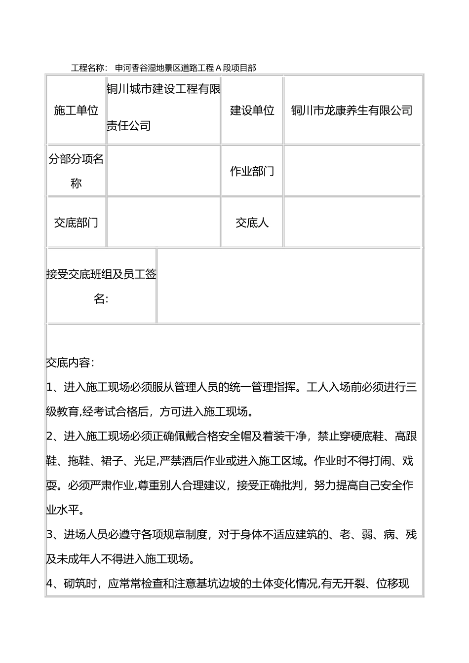 砌石安全技术交底_第1页
