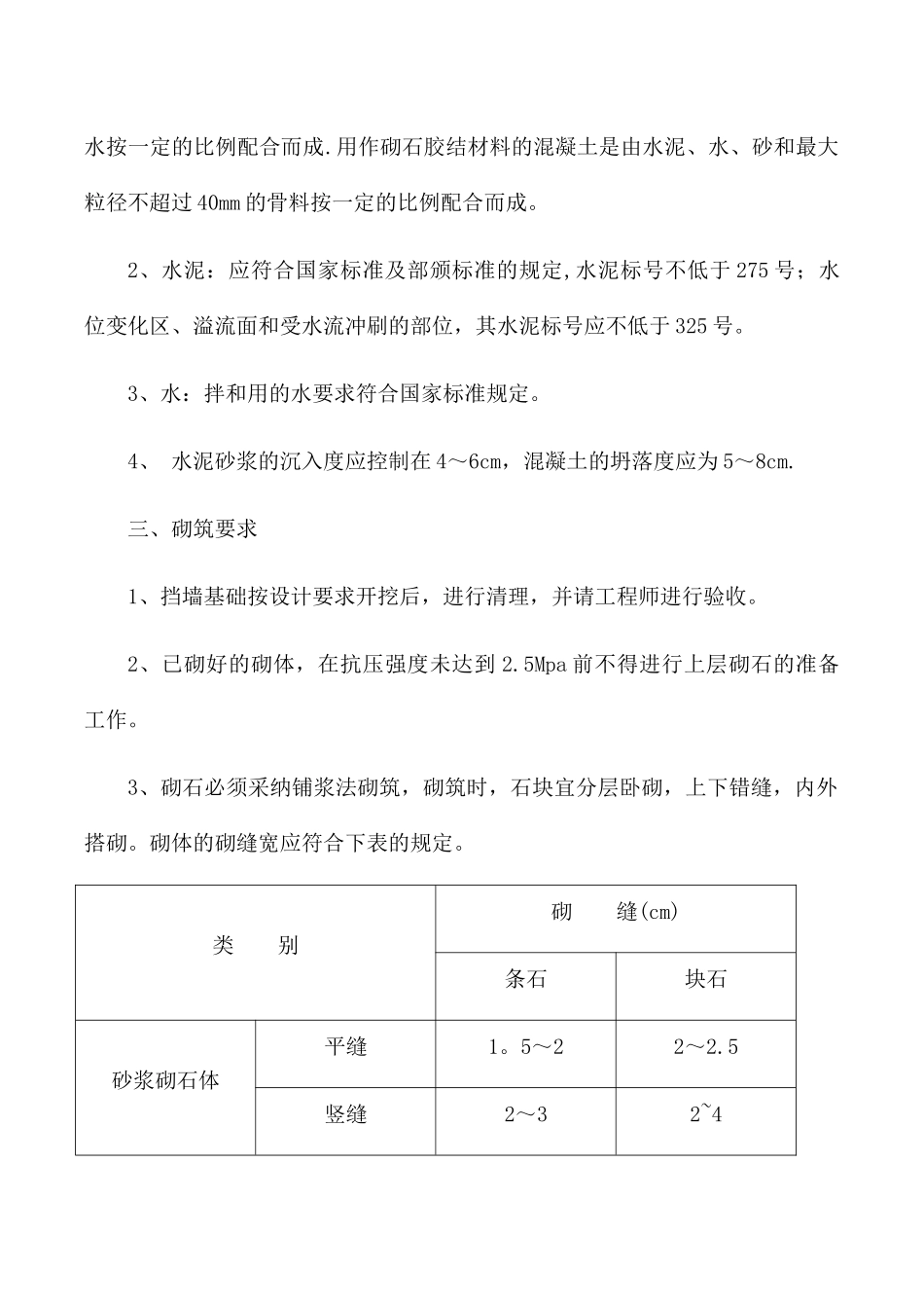 砌石工程施工方案_第2页