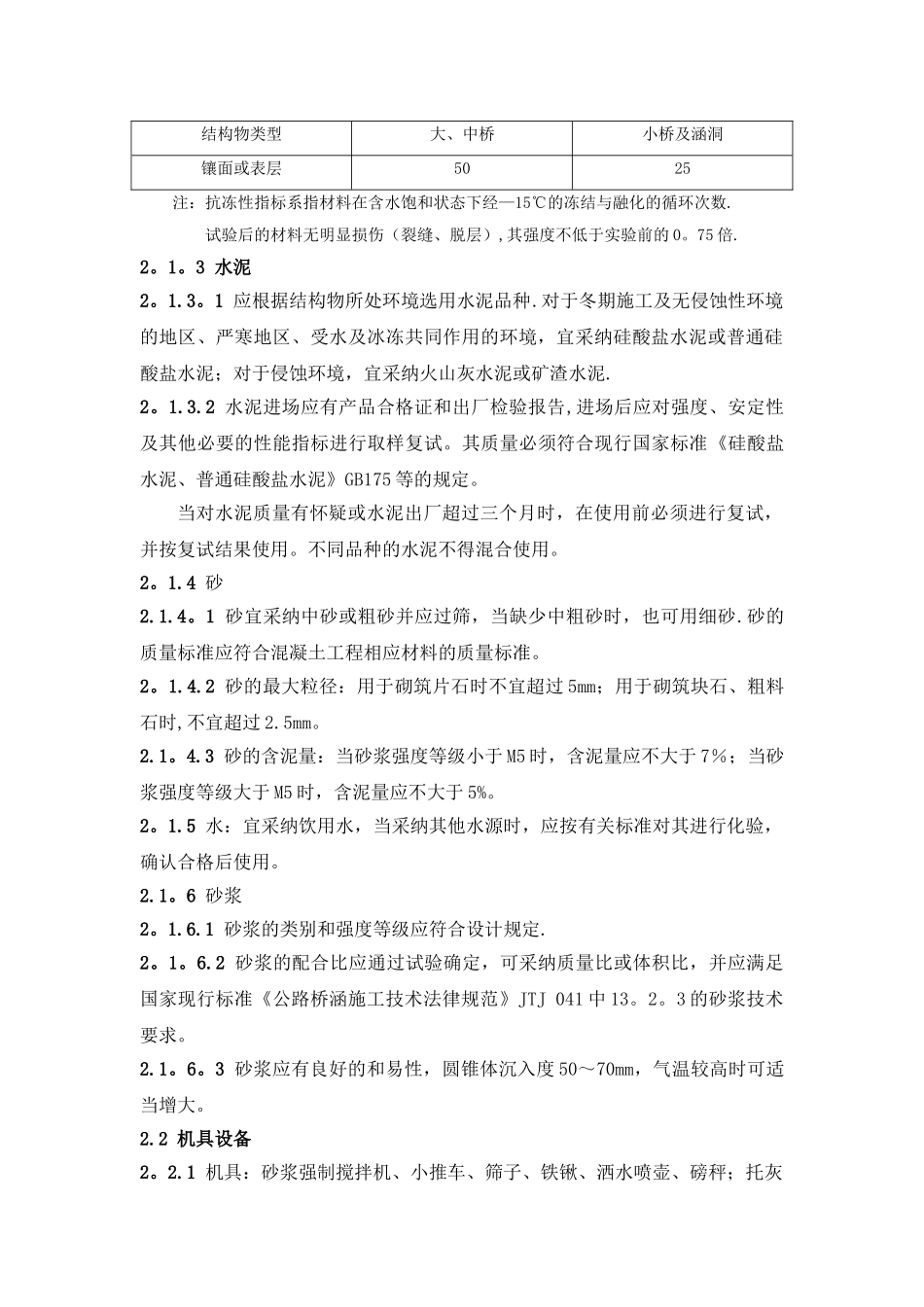 砌石挡土墙施工工艺标准_第2页