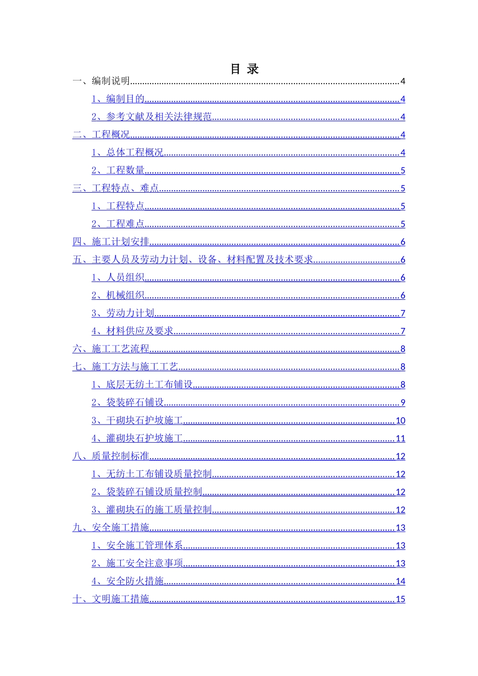 砌石护坡施工方案_第2页