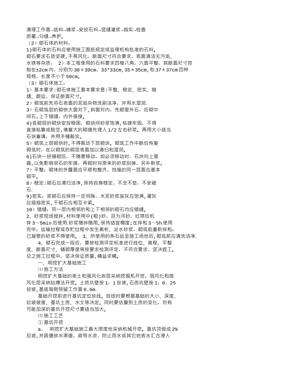 砌石生产桥施工组织设计_第2页