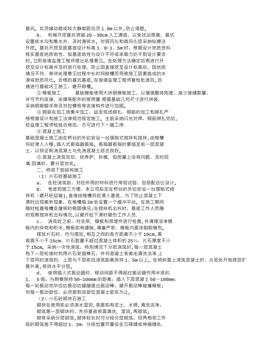 砌石生产桥施工组织设计_第3页