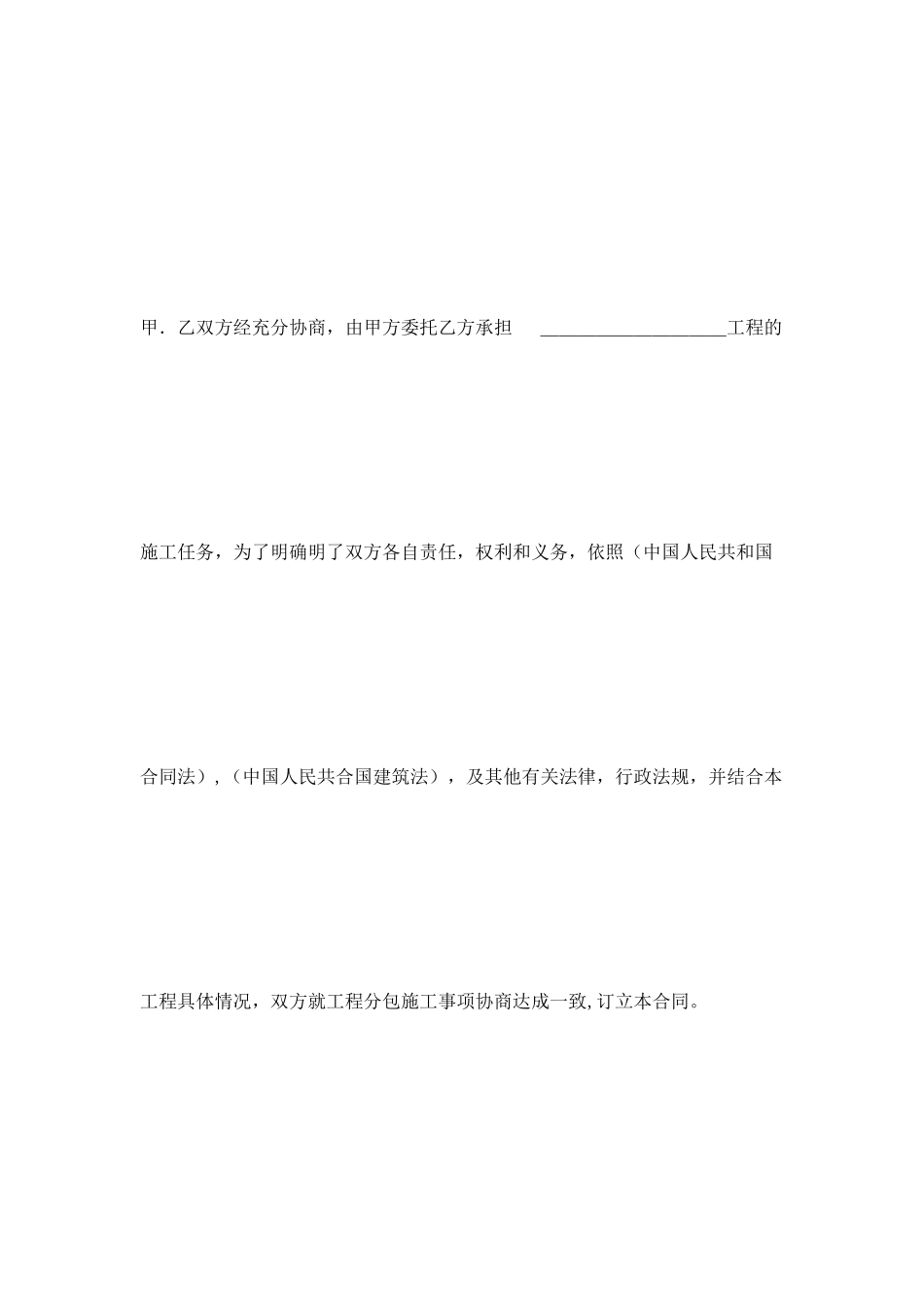 砌水沟劳务分包公程施工合同_第2页