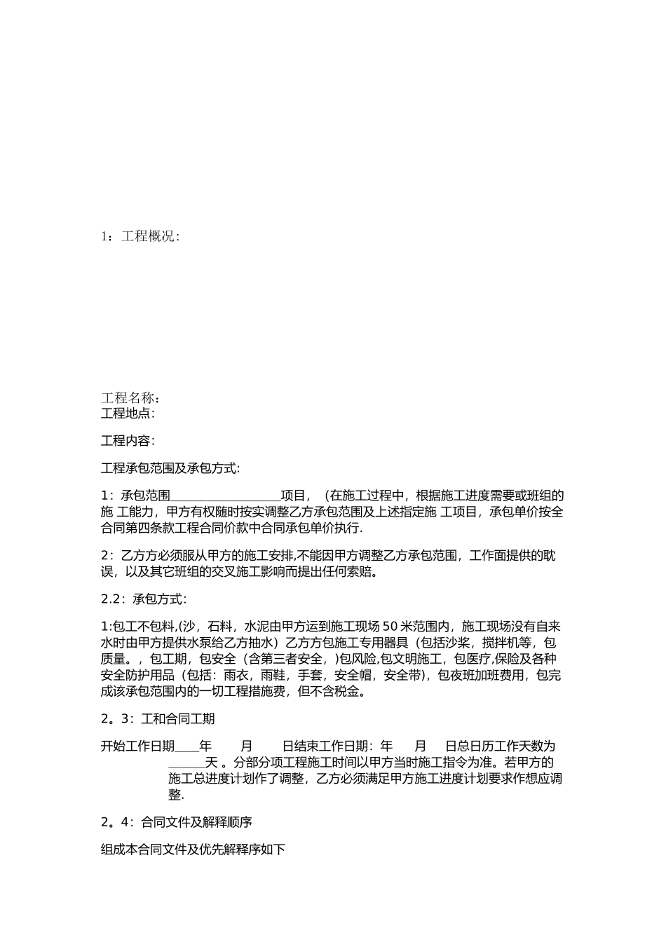 砌水沟劳务分包公程施工合同_第3页