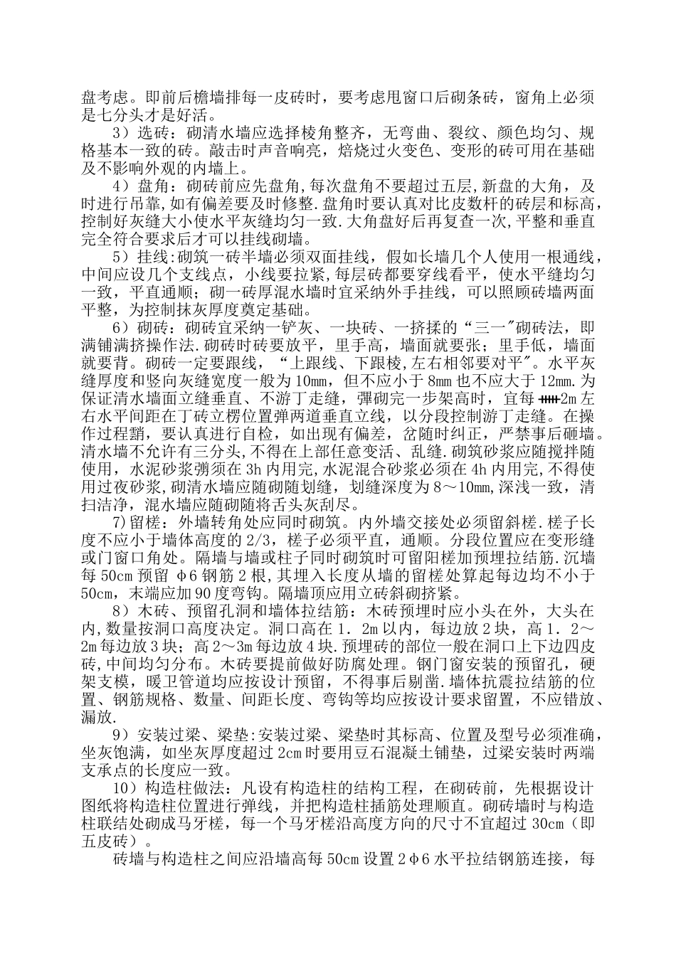 砌实心砖墙施工工艺_第2页