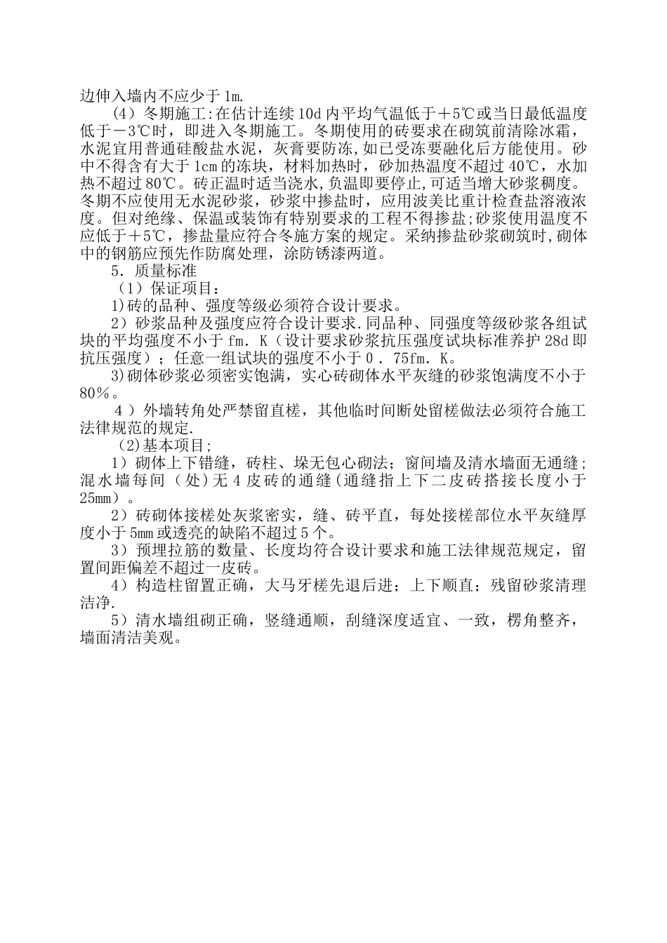 砌实心砖墙施工工艺_第3页