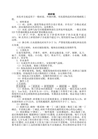 砌实心砖墙施工工艺