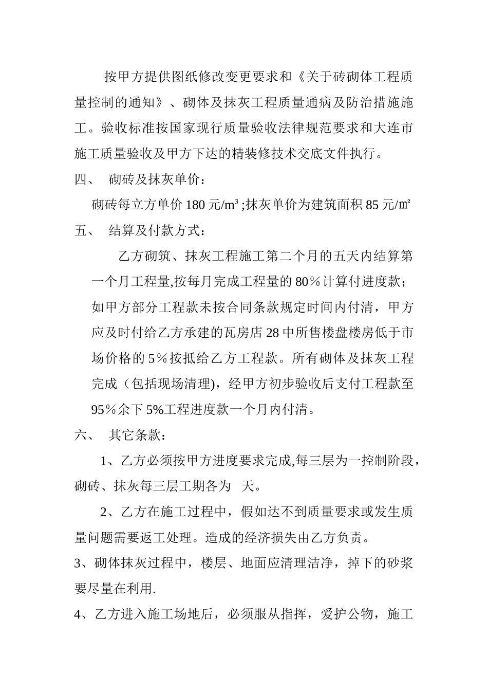 砌砖及抹灰工程承包合同书_第2页