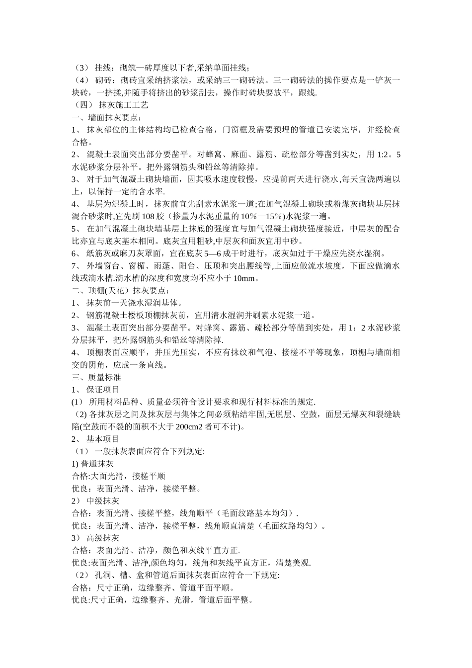 砌砖及抹灰工程施工方法_第2页