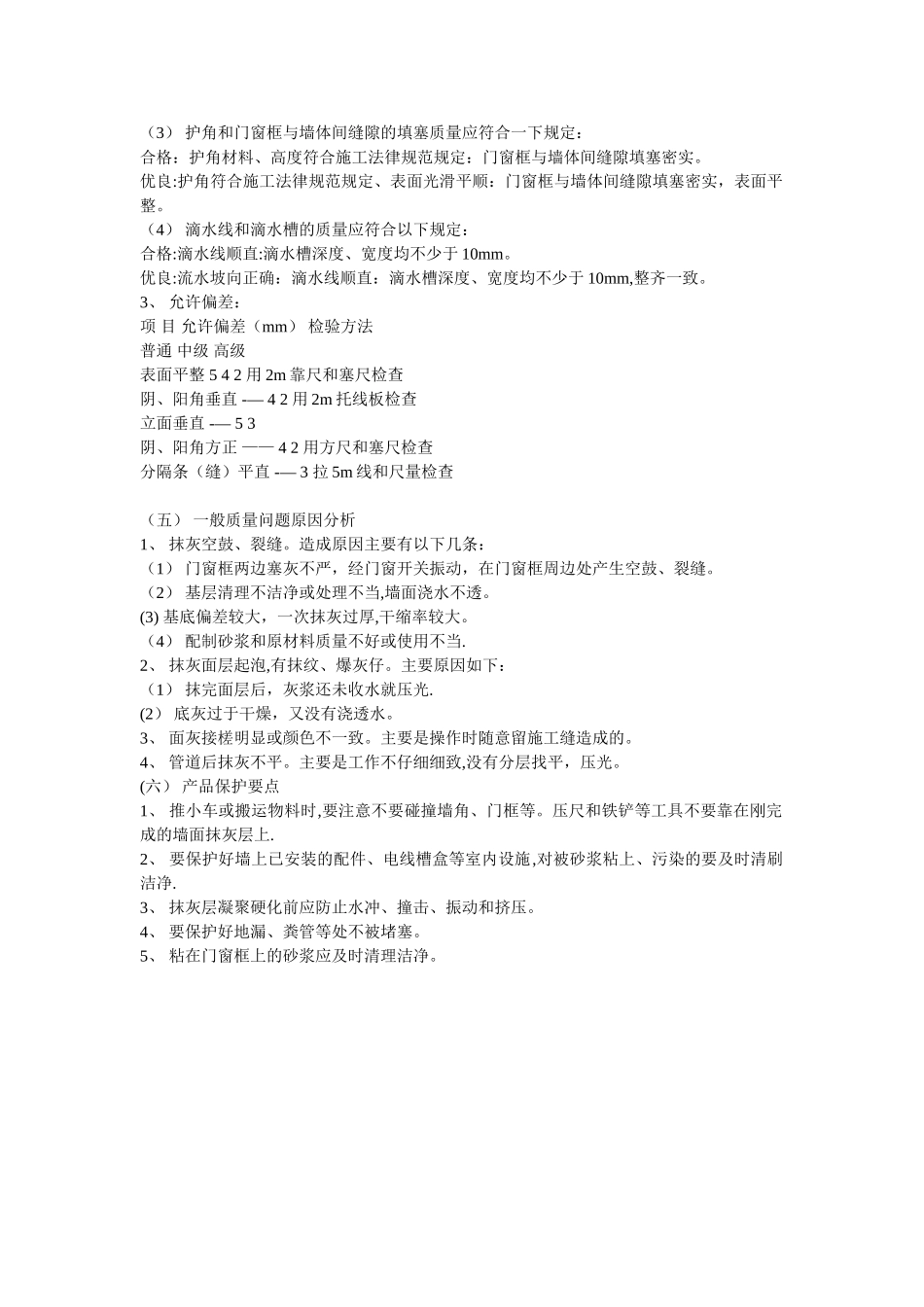 砌砖及抹灰工程施工方法_第3页