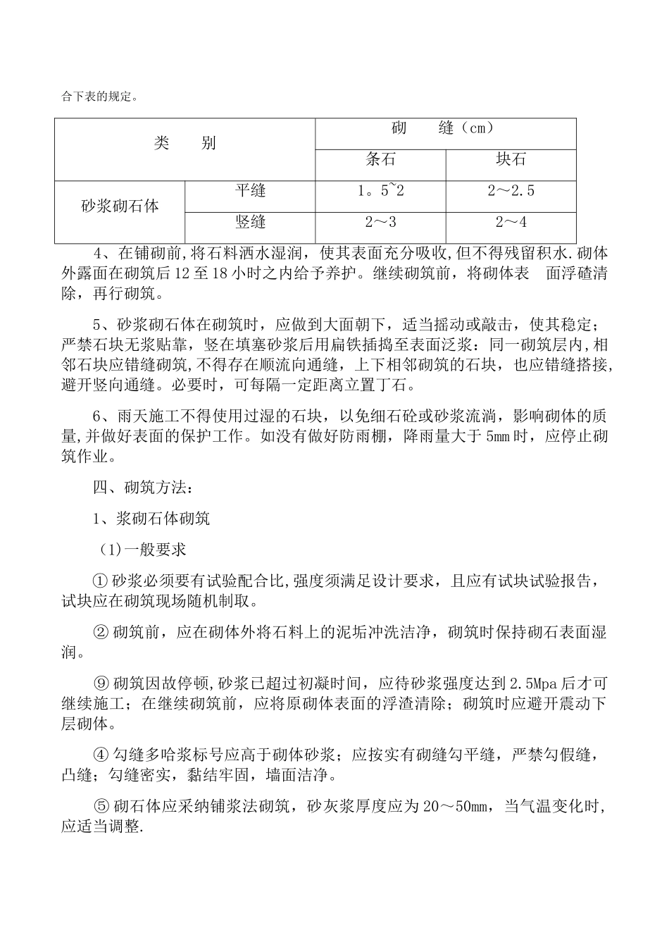 砌石工程施工方案_第2页