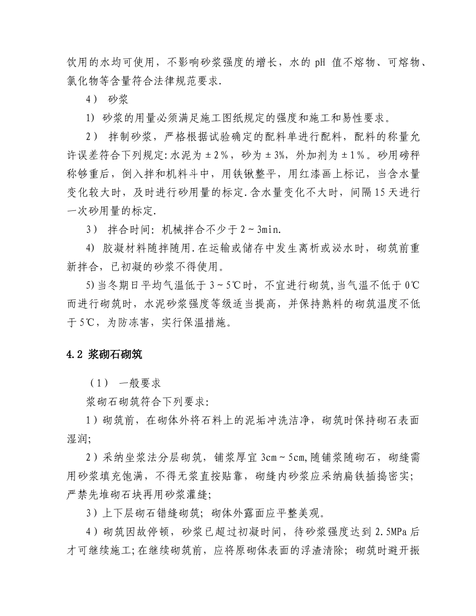 砌石护坡施工方案-_第3页