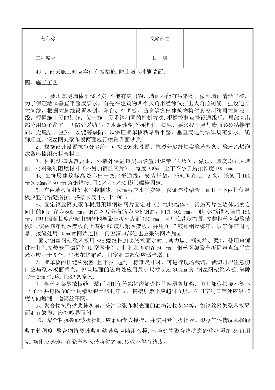 砌砖墙施工方案_第2页