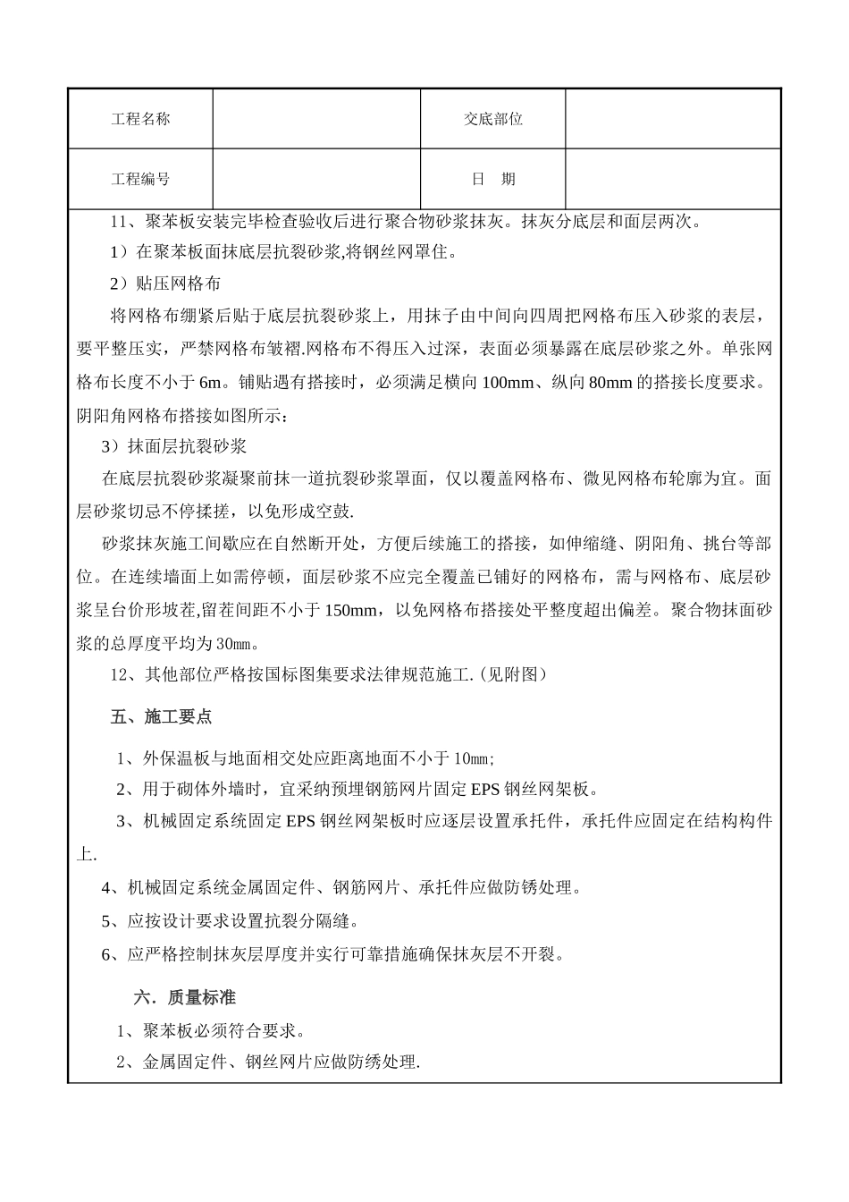 砌砖墙施工方案_第3页