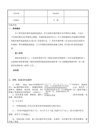 砌砖墙施工方案