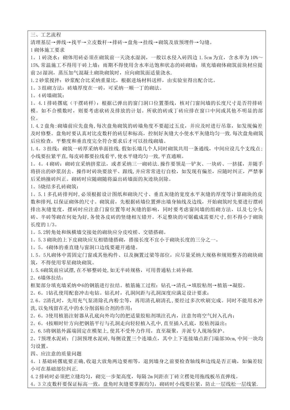 砌砖安全技术交底、三级教育及试卷_第3页