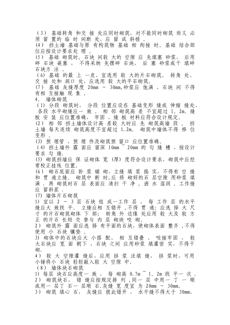 砌石挡土墙施工方案_第3页