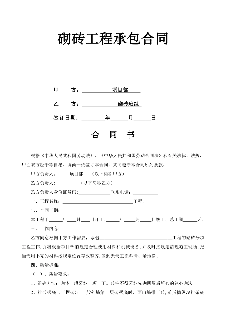 砌砖工程承包合同_第1页