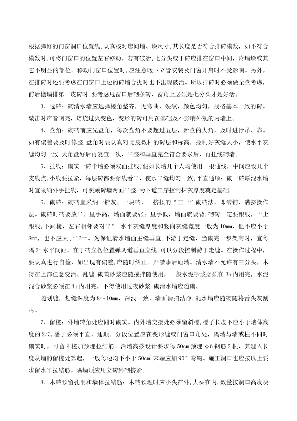 砌砖工程承包合同_第2页