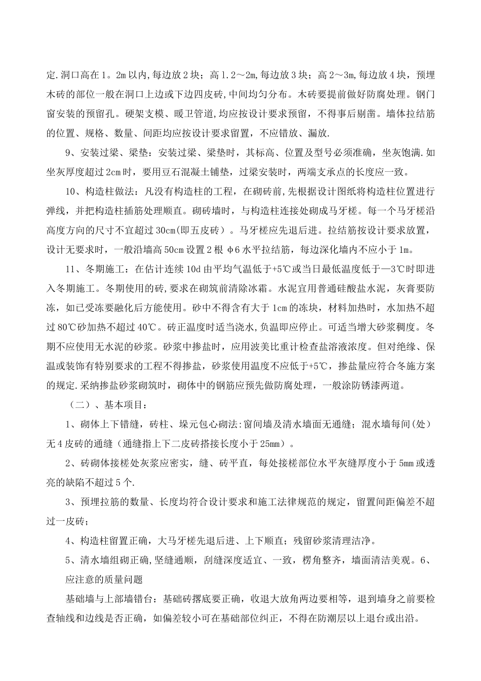 砌砖工程承包合同_第3页