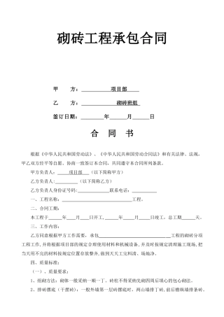 砌砖工程承包合同