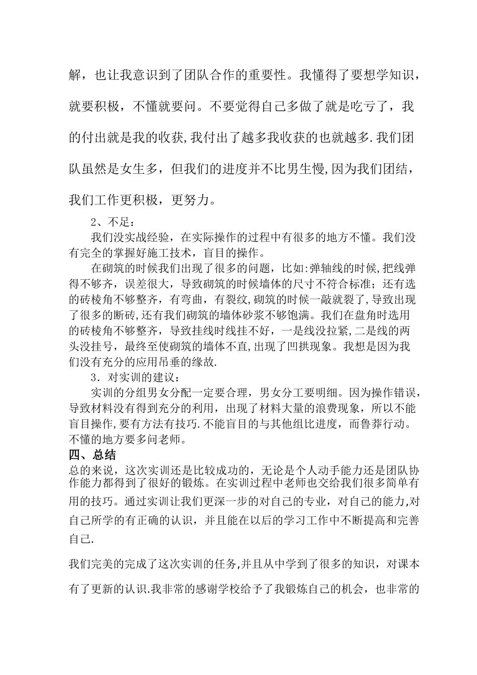 砌砖实训总结报告_第3页