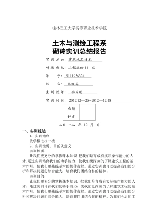 砌砖实训总结报告