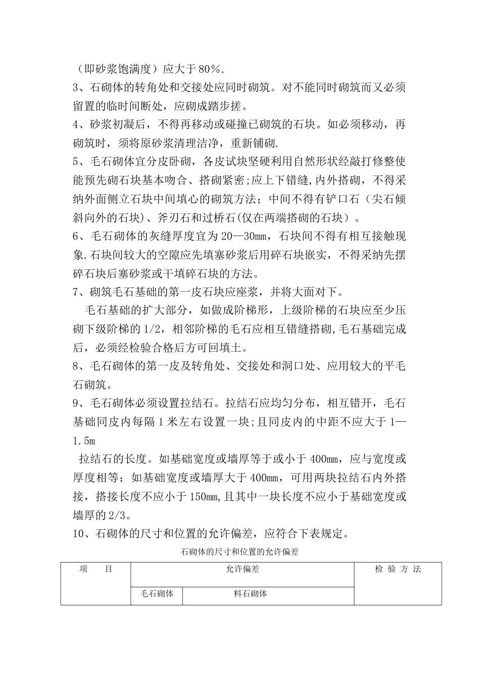 砌砖工程的质量要求_第2页