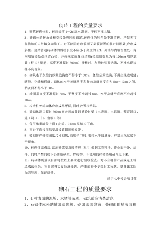 砌砖工程的质量要求