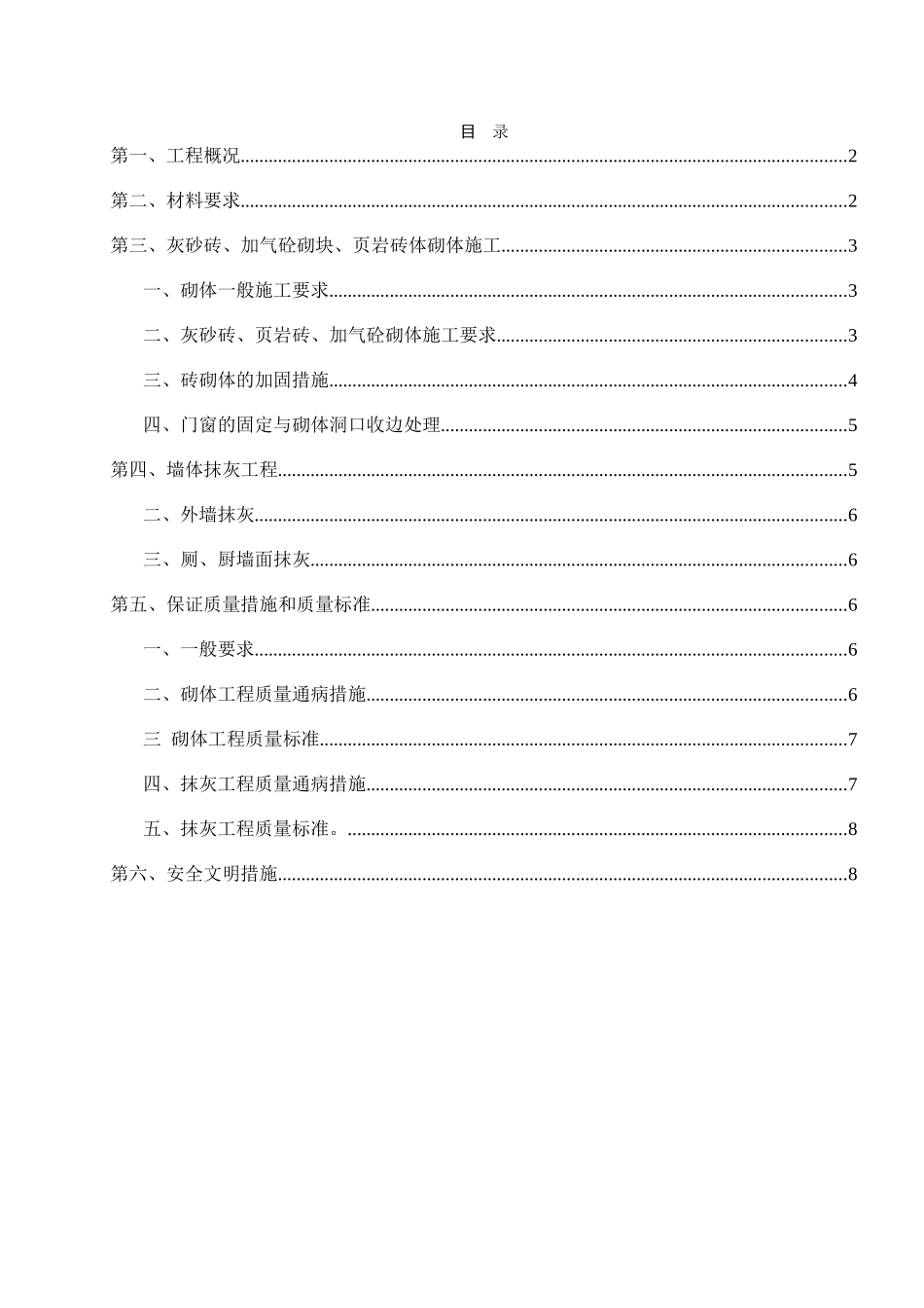 砌砖施工方案_第1页