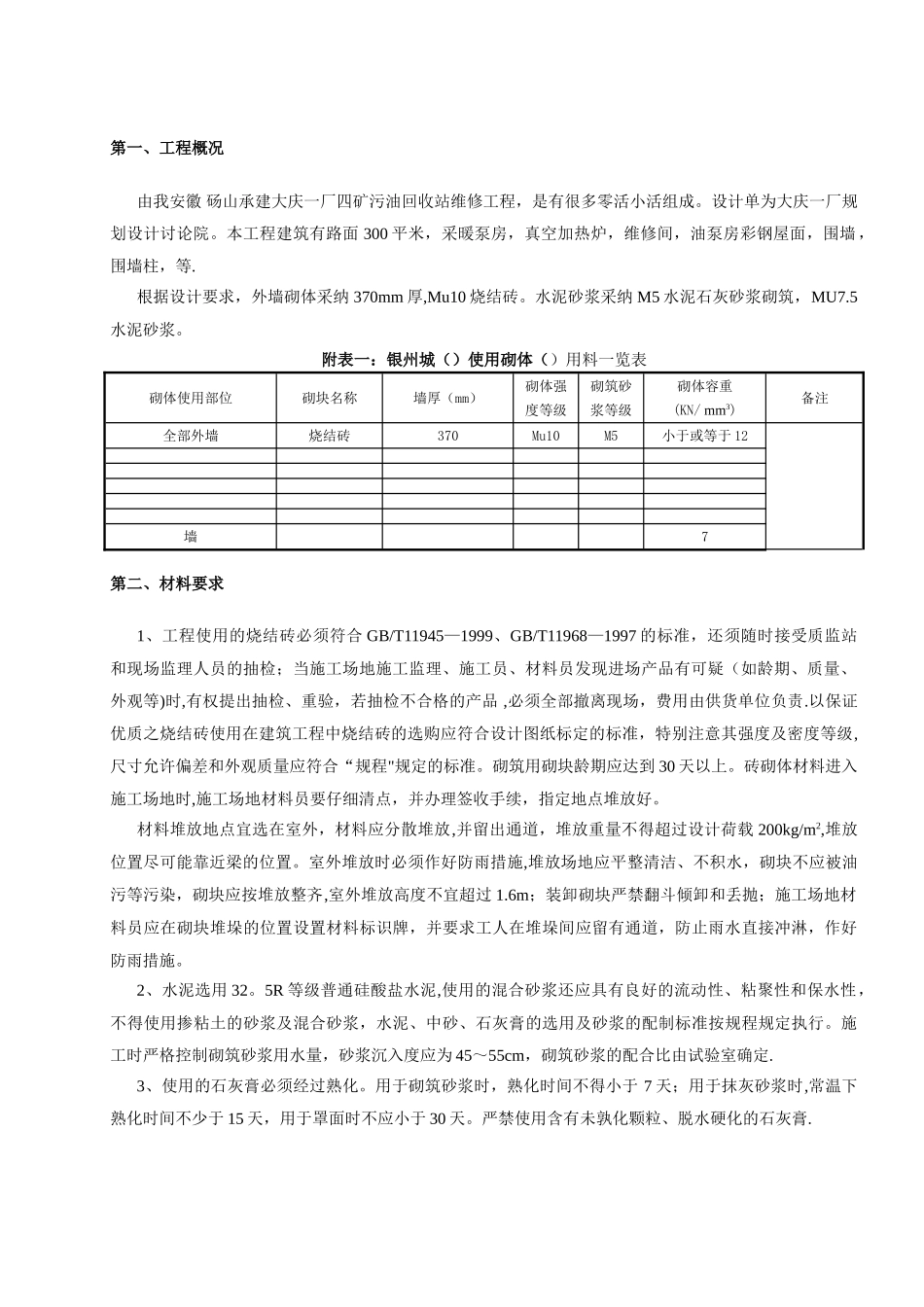 砌砖施工方案_第2页
