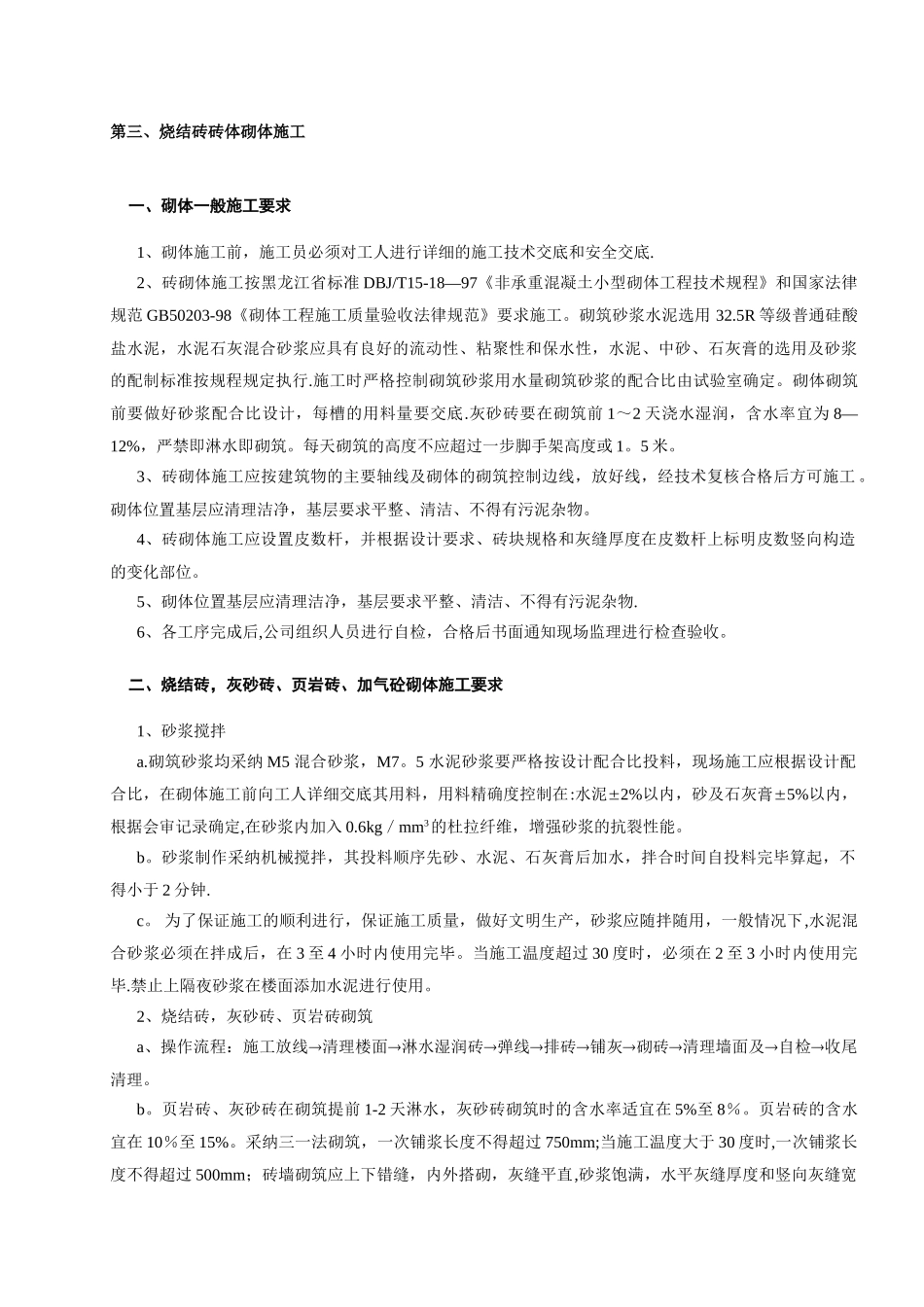 砌砖施工方案_第3页