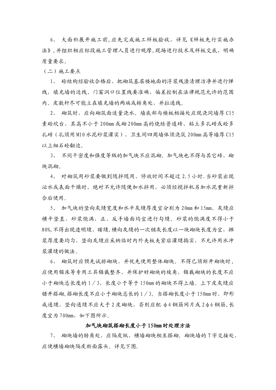 砌筑及抹灰质量标准_第2页