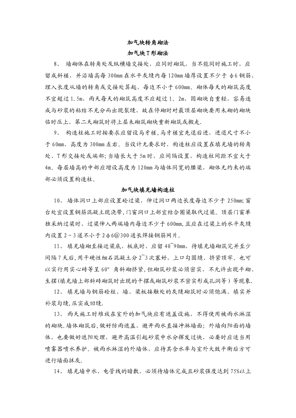 砌筑及抹灰质量标准_第3页