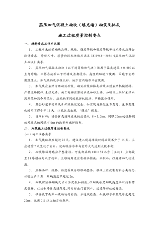 砌筑及抹灰质量标准