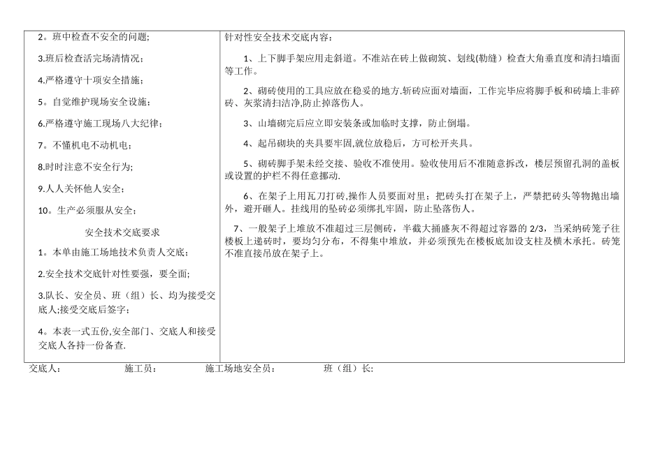 砌筑墙体安全技术交底_第2页