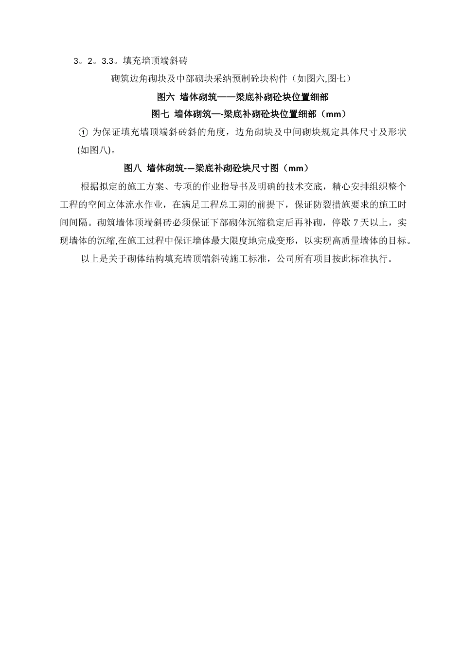 砌筑填充墙斜顶砖施工标准正文_第3页