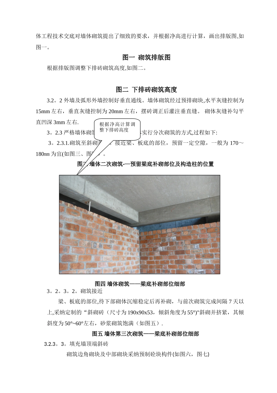 砌筑填充墙斜顶砖施工标准正文_第2页