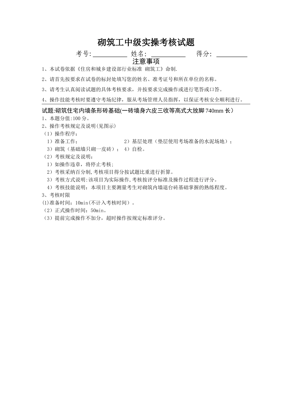 砌筑工中级实操考核试题_第1页