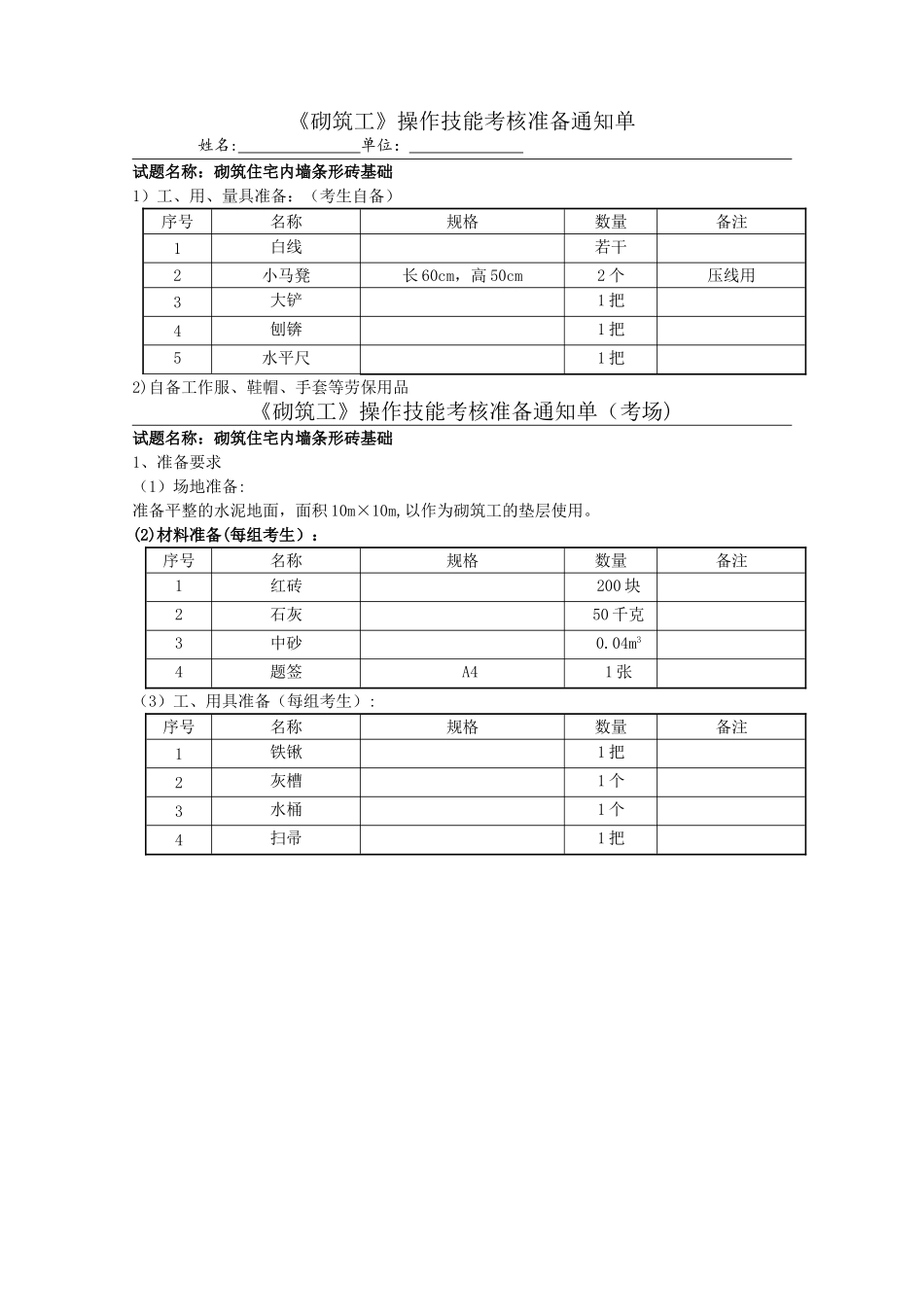 砌筑工中级实操考核试题_第2页