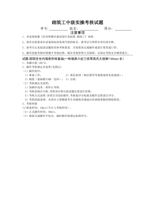 砌筑工中级实操考核试题