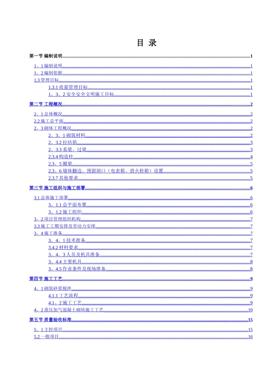 砌筑工程专项施工方案_第2页