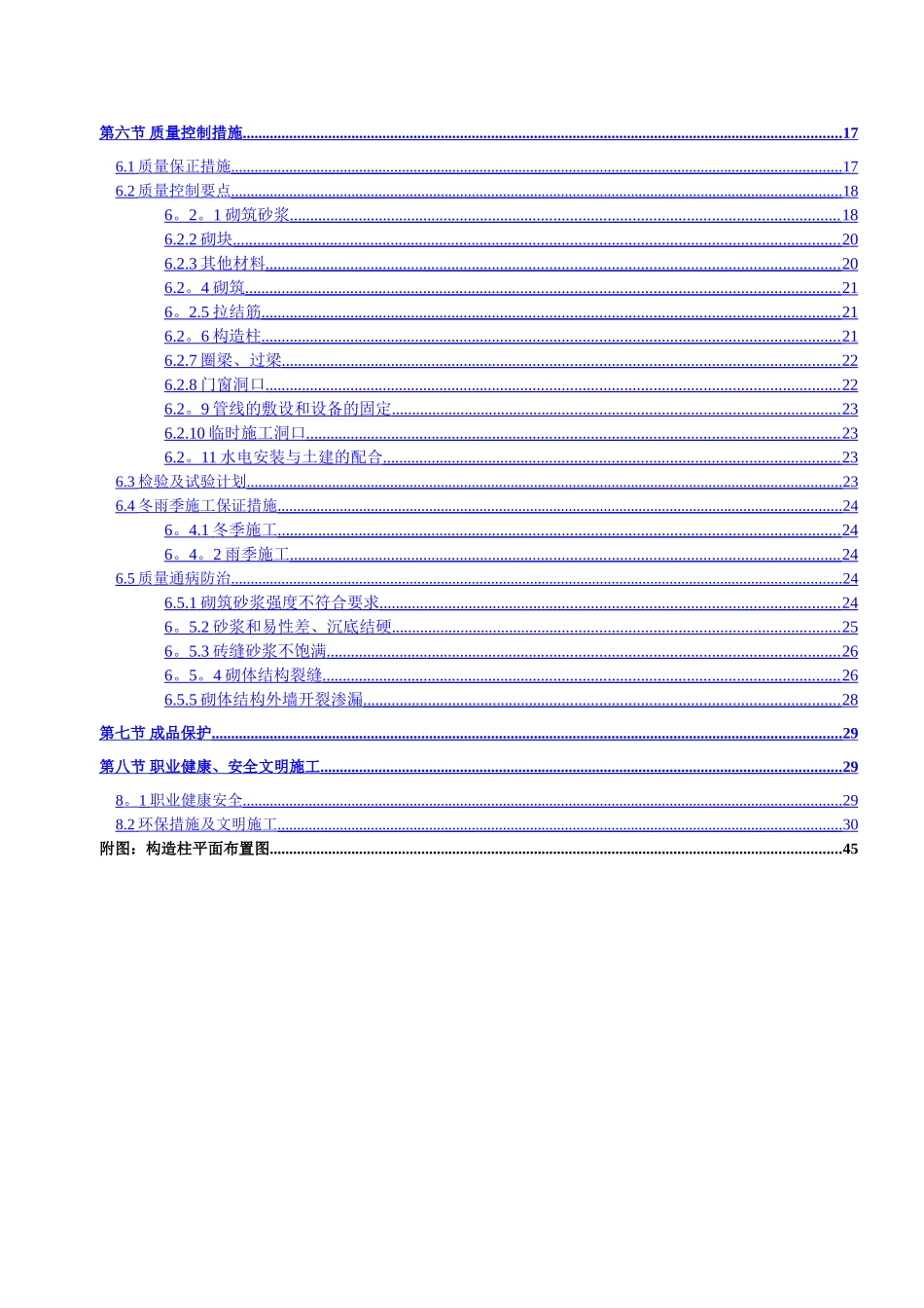 砌筑工程专项施工方案_第3页